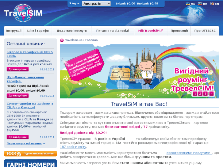 www.travelsim.ua