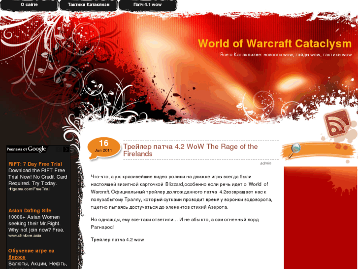 www.worldofcataclysm.ru