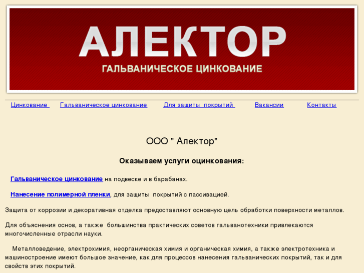 www.alector.ru