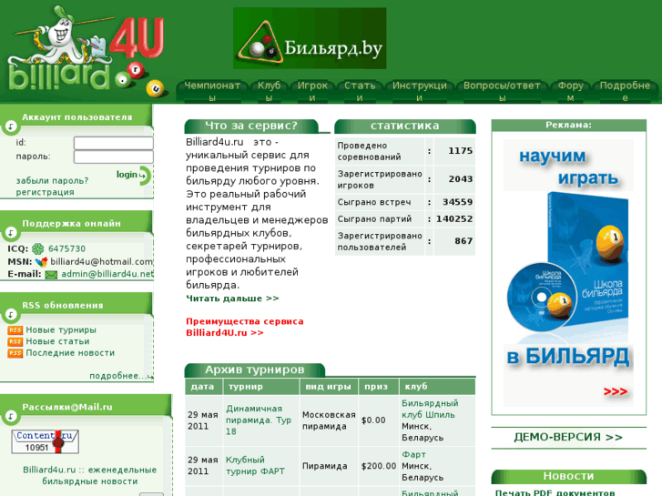 www.billiard4u.ru