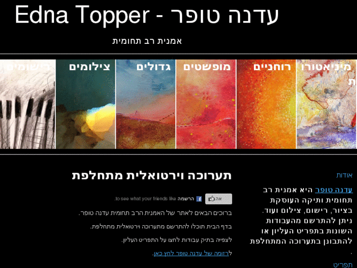 www.edna-toper-art.com