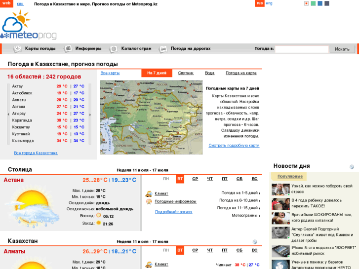 www.meteoprog.kz