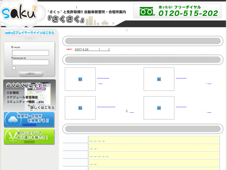 www.saku-2.jp