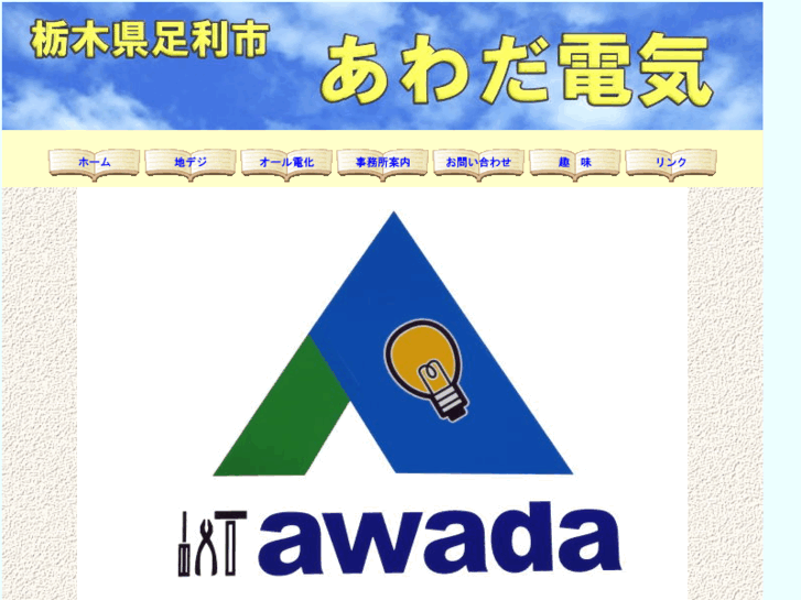 www.awada-denki.com