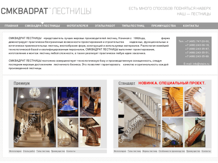 www.stairs.ru