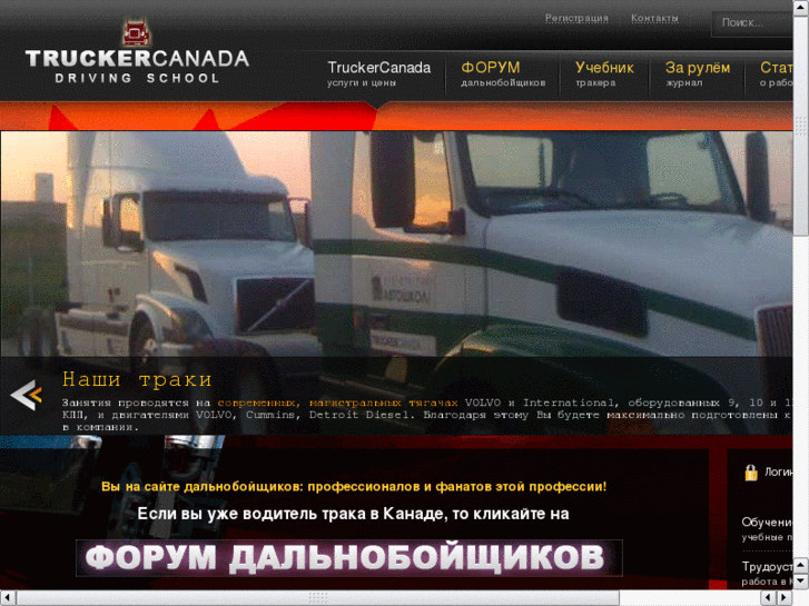 www.truckercanada.com