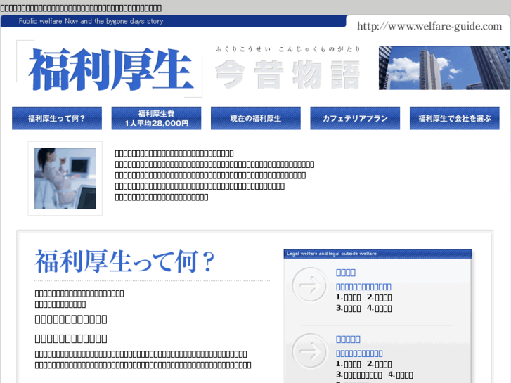 www.welfare-guide.com