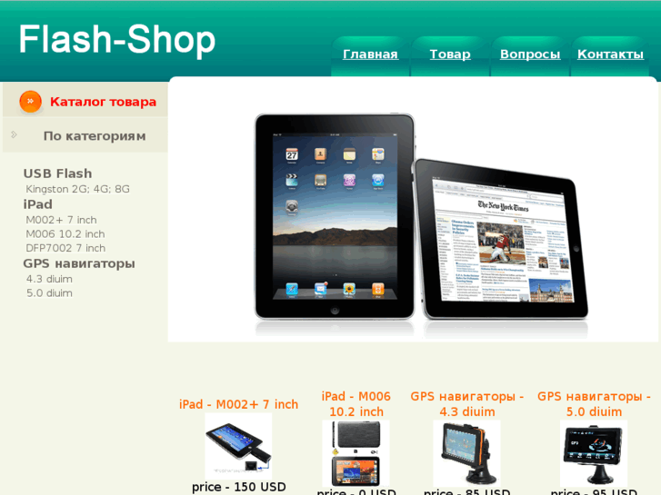 www.flash-shop.info