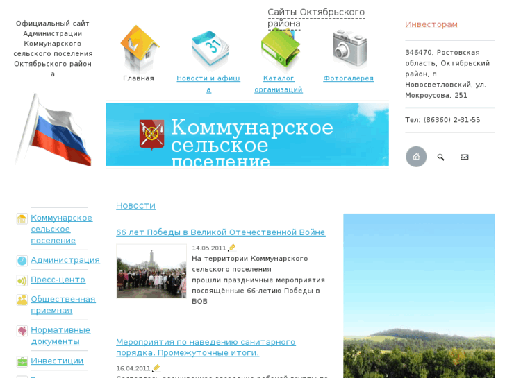 www.kommunarskoe.ru