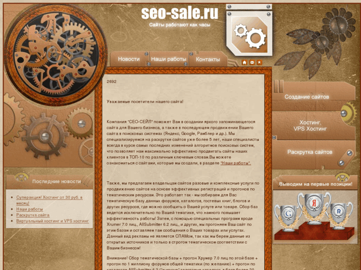 www.seo-sale.ru