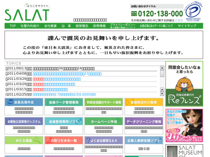 www.salat.co.jp