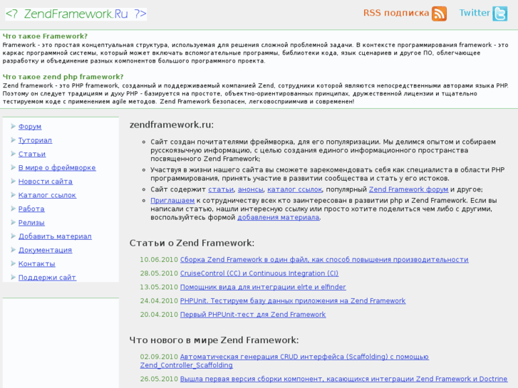 www.zendframework.ru