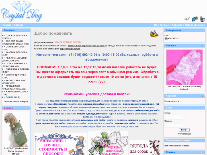 www.crystaldog.ru