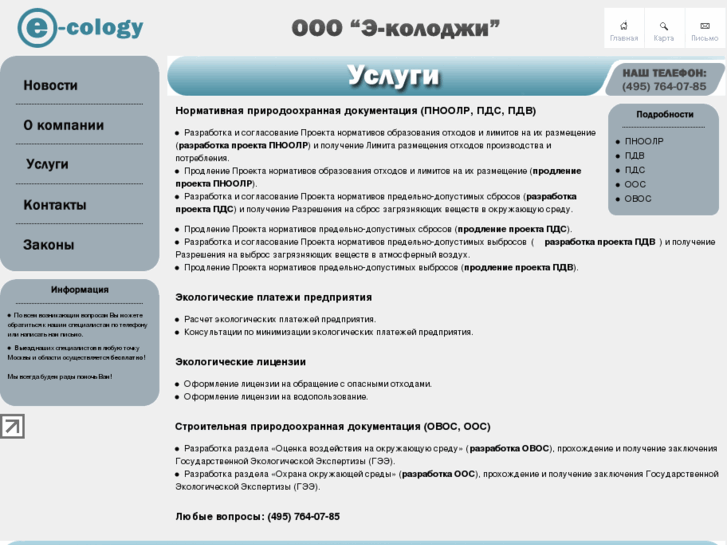 www.e-cology.ru