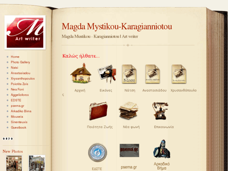 www.karagianniotou-mustikou.com