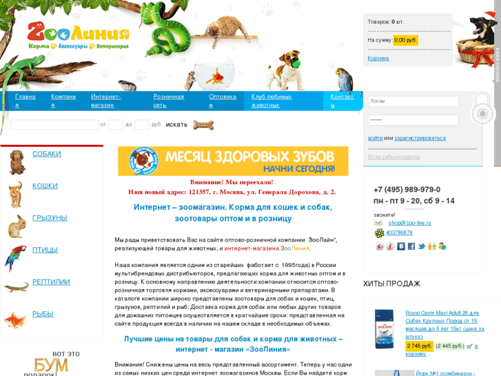 www.zoo-line.ru