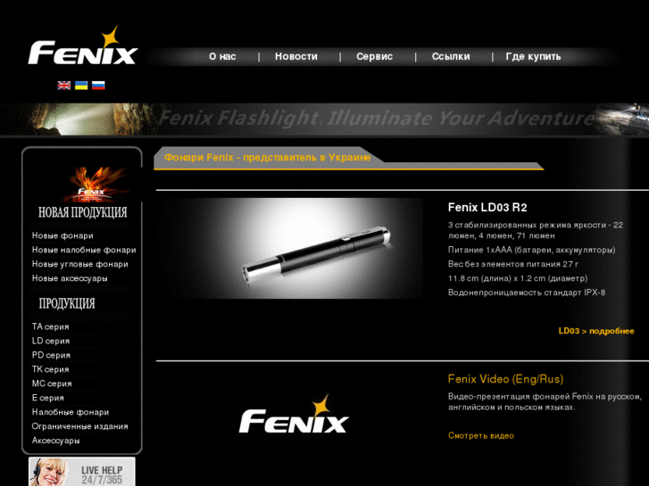 www.fenix-ua.com