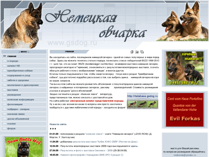 www.gsdog.ru