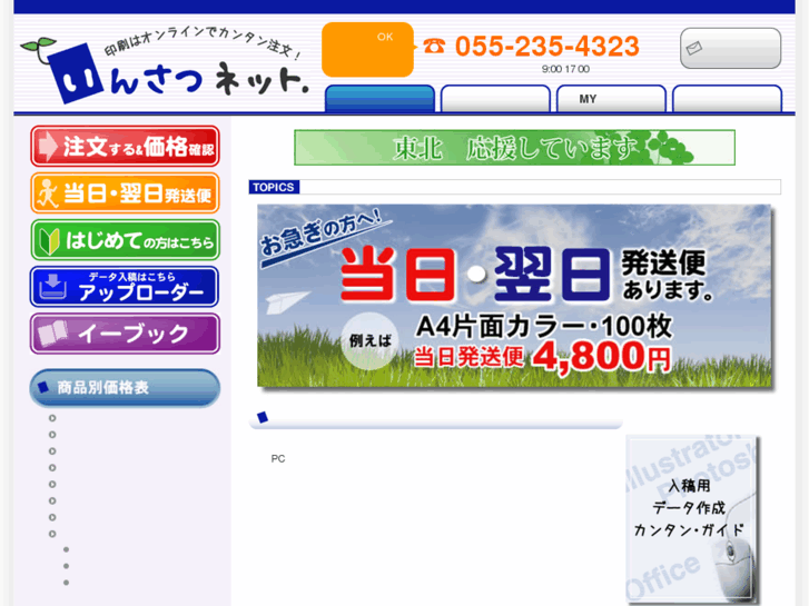 www.insatu-net.jp