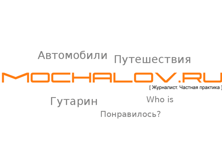 www.mochalov.ru