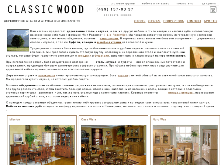 www.classicwood.ru