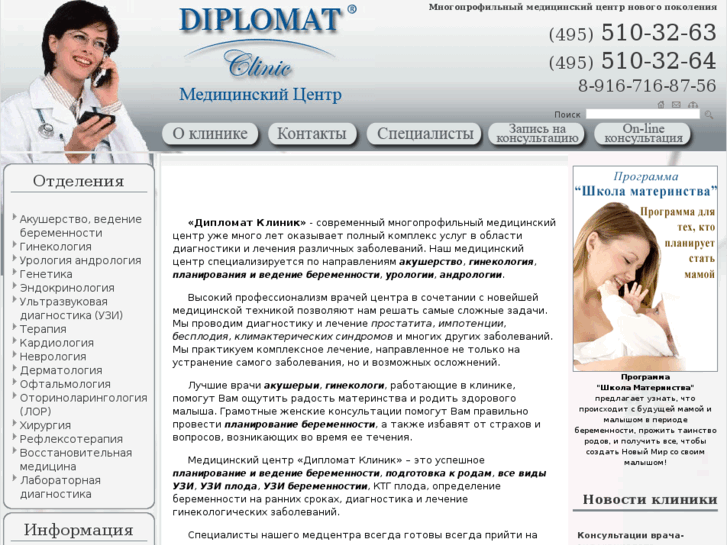 www.diplomatclinic.ru