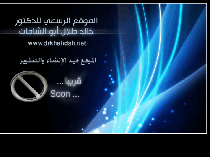 www.drkhalidsh.net