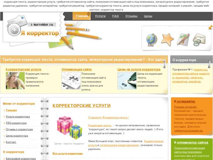 www.i-korrektor.ru