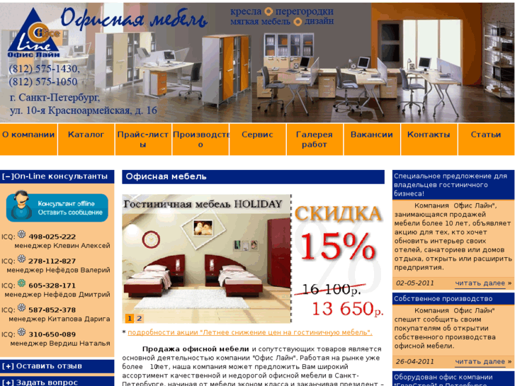 www.officelinespb.ru