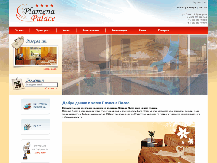 www.plamena-palace.com