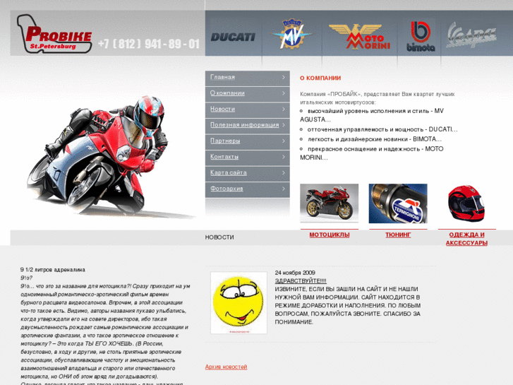 www.probike.ru