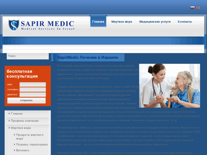 www.sapirmedic.com