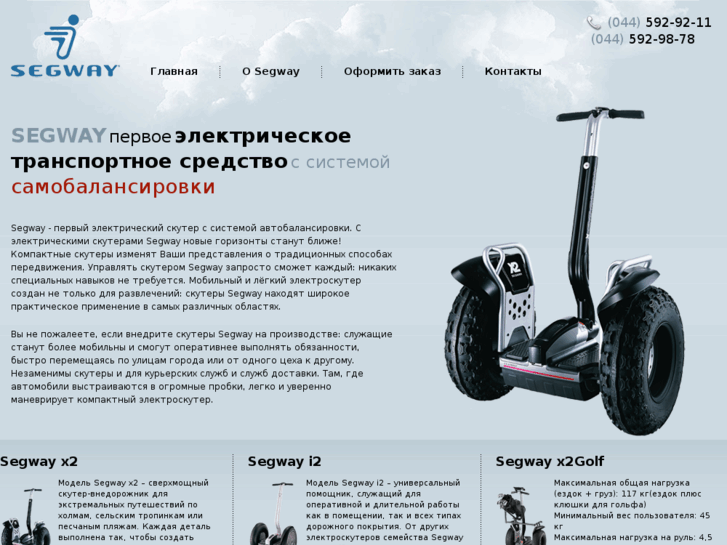 www.segwayua.com