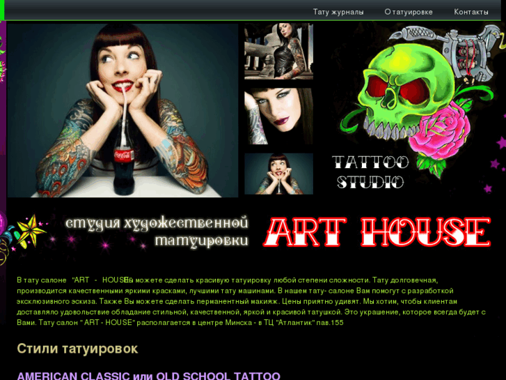 www.tattooarthouse.com