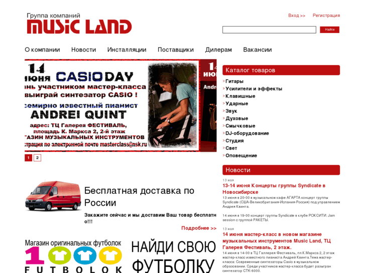 www.musiclandsib.ru