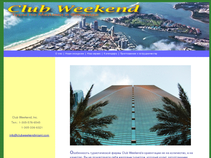 www.clubweekendmiami.com