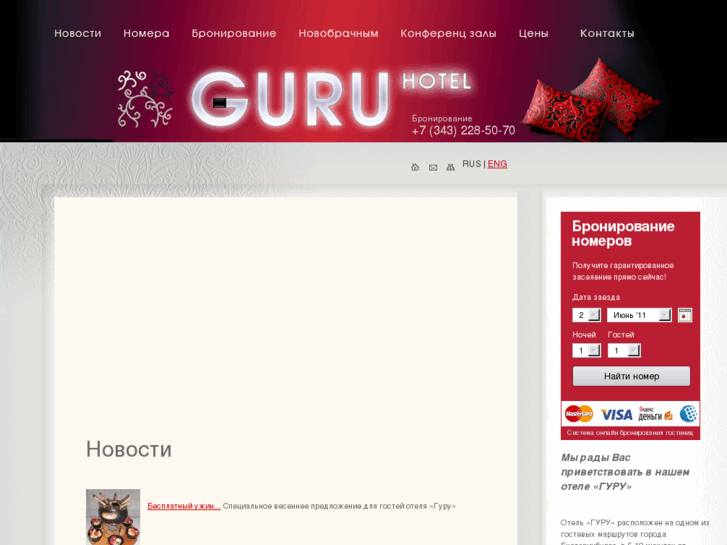 www.guruhotel.ru