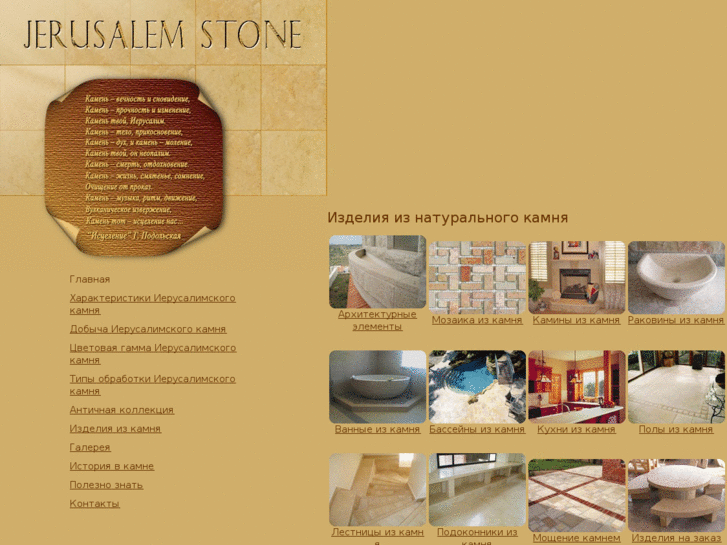 www.jerusalem-stone.ru