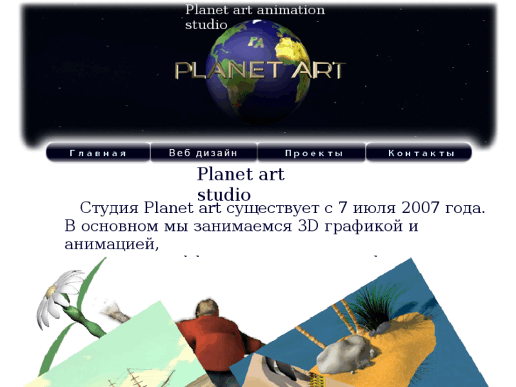 www.planet-art.ru