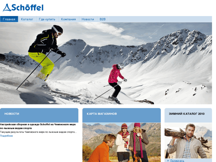 www.schoeffel.ru