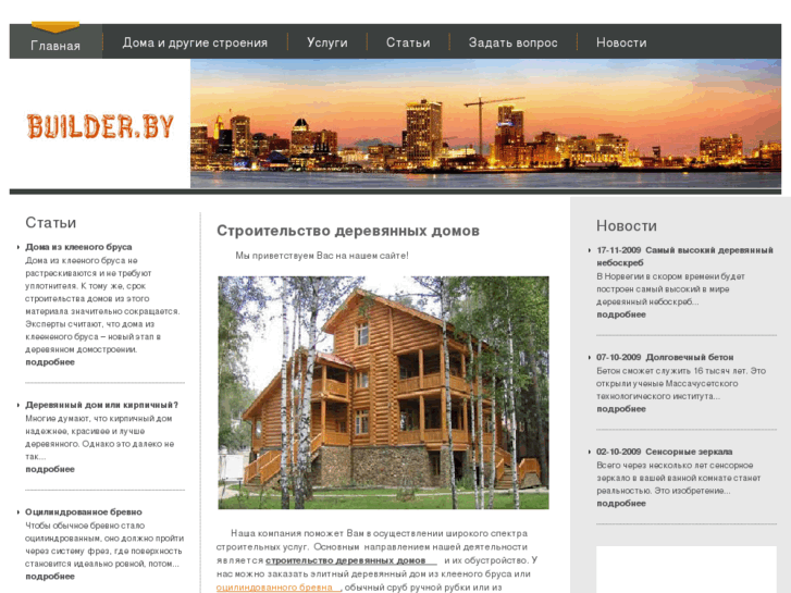 www.builder.by