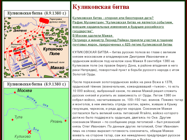 Сложный план куликовская битва