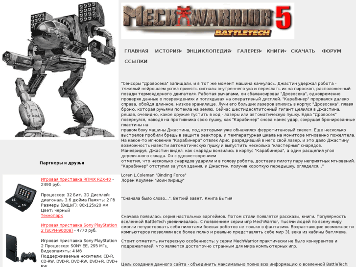 www.mechwarrior5.ru