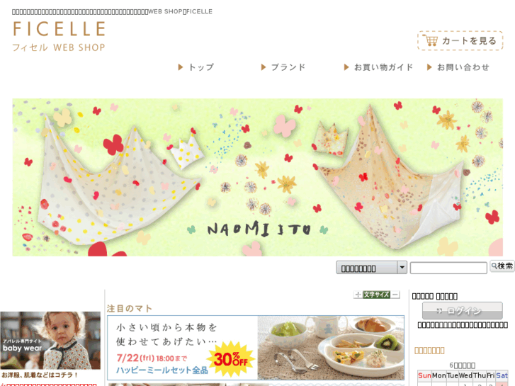 www.ficelle.co.jp