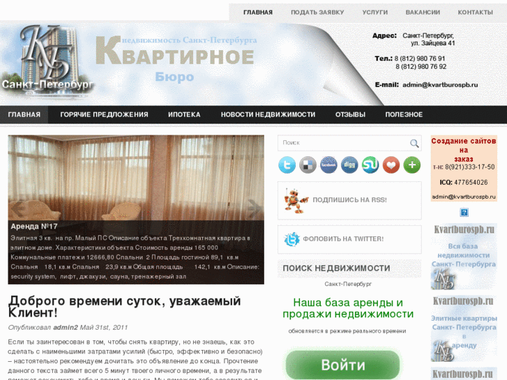 www.kvartburospb.ru