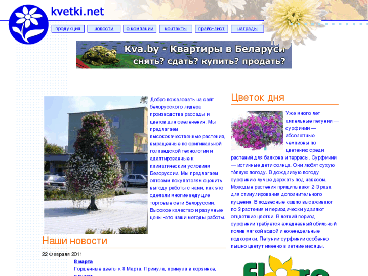 www.kvetki.net