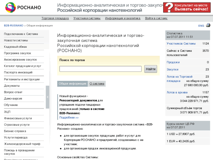 www.b2b-rusnano.ru