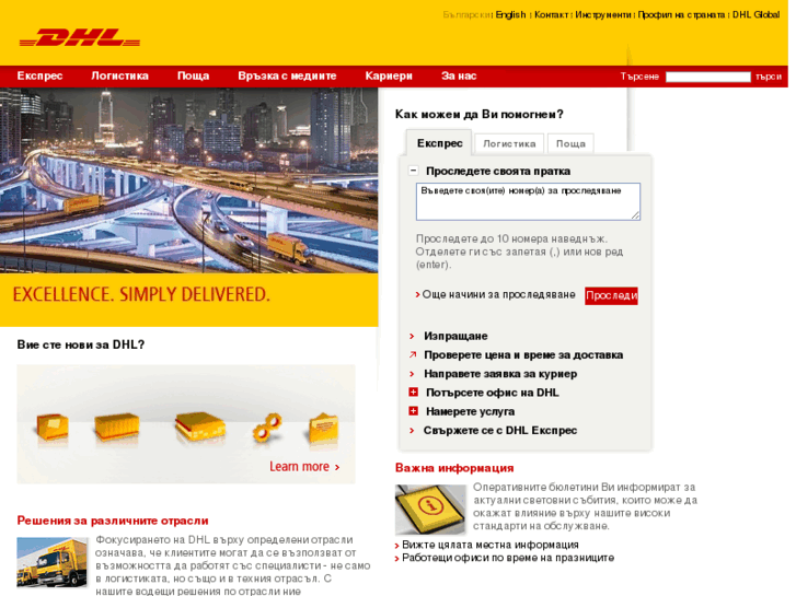 www.dhl.bg