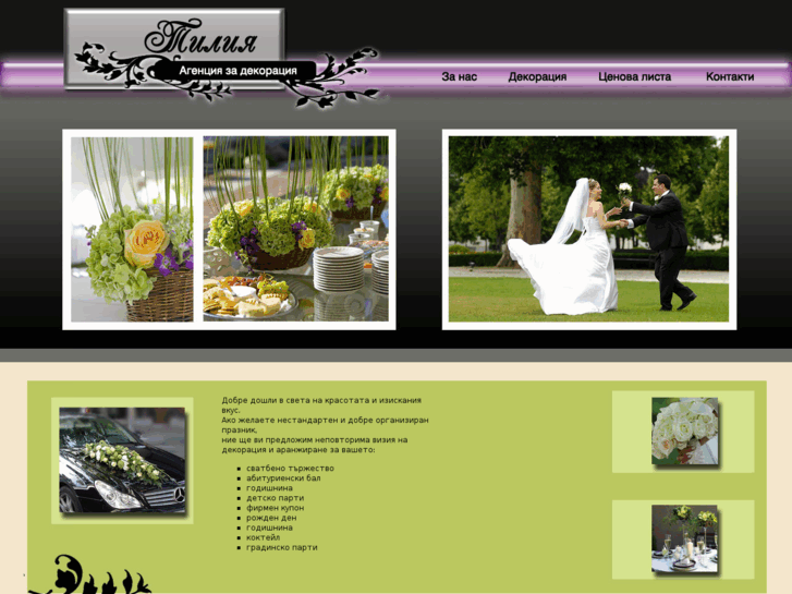 www.tilia-bg.com