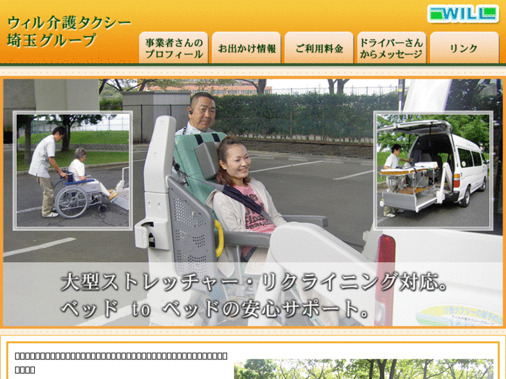 www.willtaxi-saitama.com